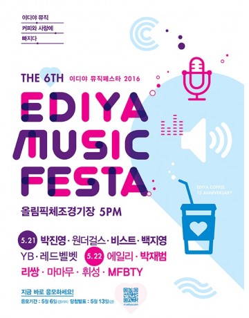 이디야 뮤직페스타
