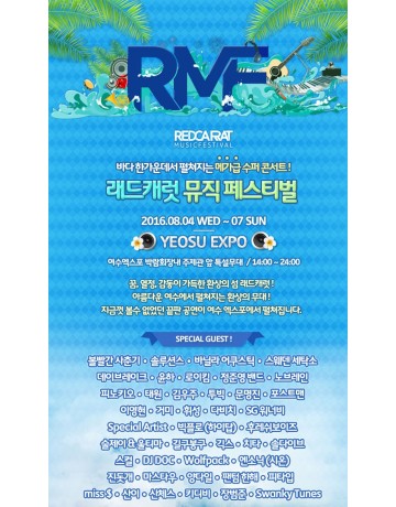 래드캐럿 뮤직 페스티벌