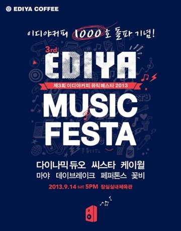 다미나믹튜오 씨스타 케이윌